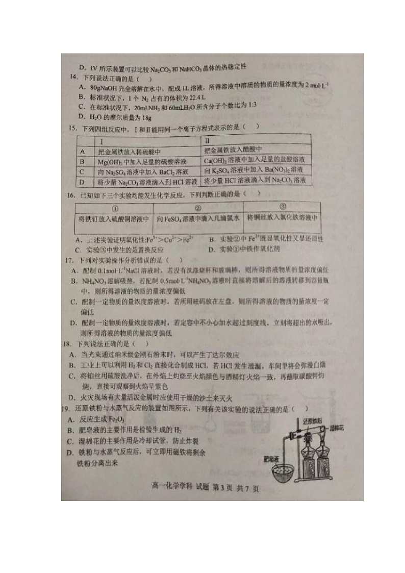 高一化学学科 试卷第3页