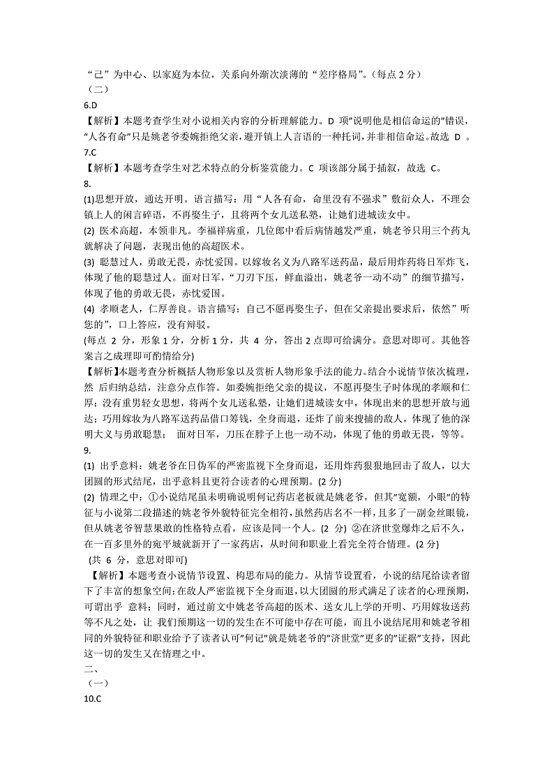 辽宁省辽东区域共同体2022-2023学年高一上学期期中联考语文答案第2页