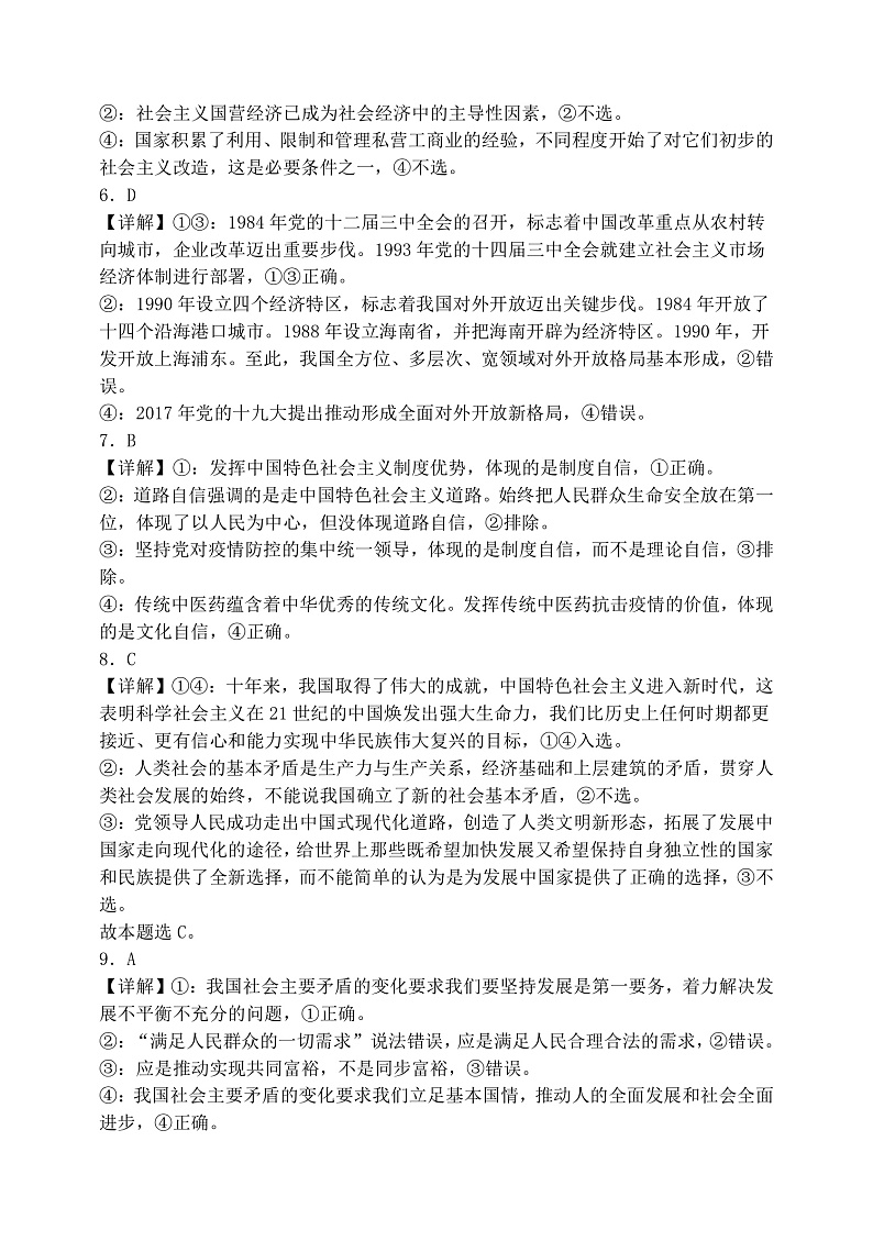 辽宁省辽东区域共同体2022-2023学年高一上学期期中联考政治答案第2页