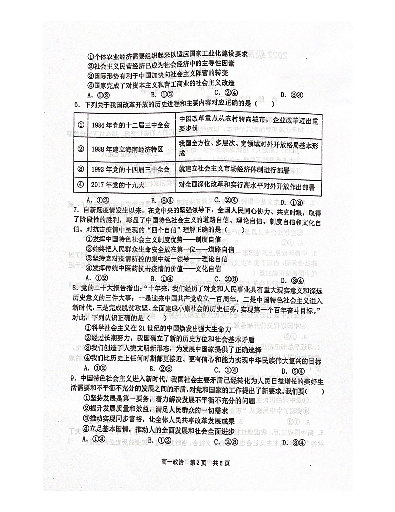 辽宁省辽东区域共同体2022-2023学年高一上学期期中联考政治试题第2页