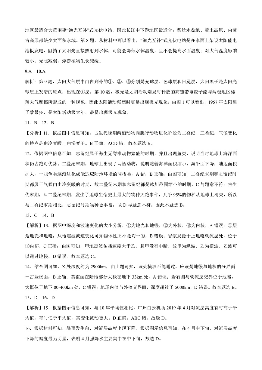 遼寧省遼東區(qū)域共同體2022-2023學(xué)年高一上學(xué)期期中聯(lián)考地理答案第2頁