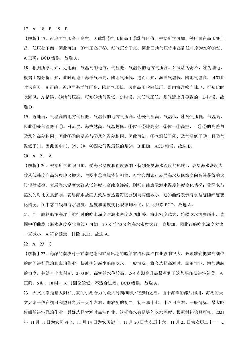 遼寧省遼東區(qū)域共同體2022-2023學(xué)年高一上學(xué)期期中聯(lián)考地理答案第3頁