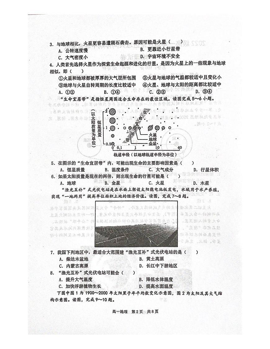 遼寧省遼東區(qū)域共同體2022-2023學(xué)年高一上學(xué)期期中聯(lián)考地理試題第2頁