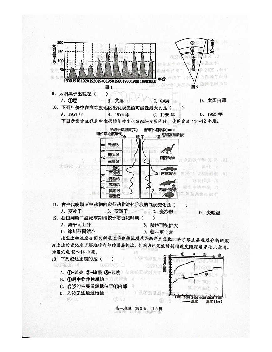 遼寧省遼東區(qū)域共同體2022-2023學(xué)年高一上學(xué)期期中聯(lián)考地理試題第3頁