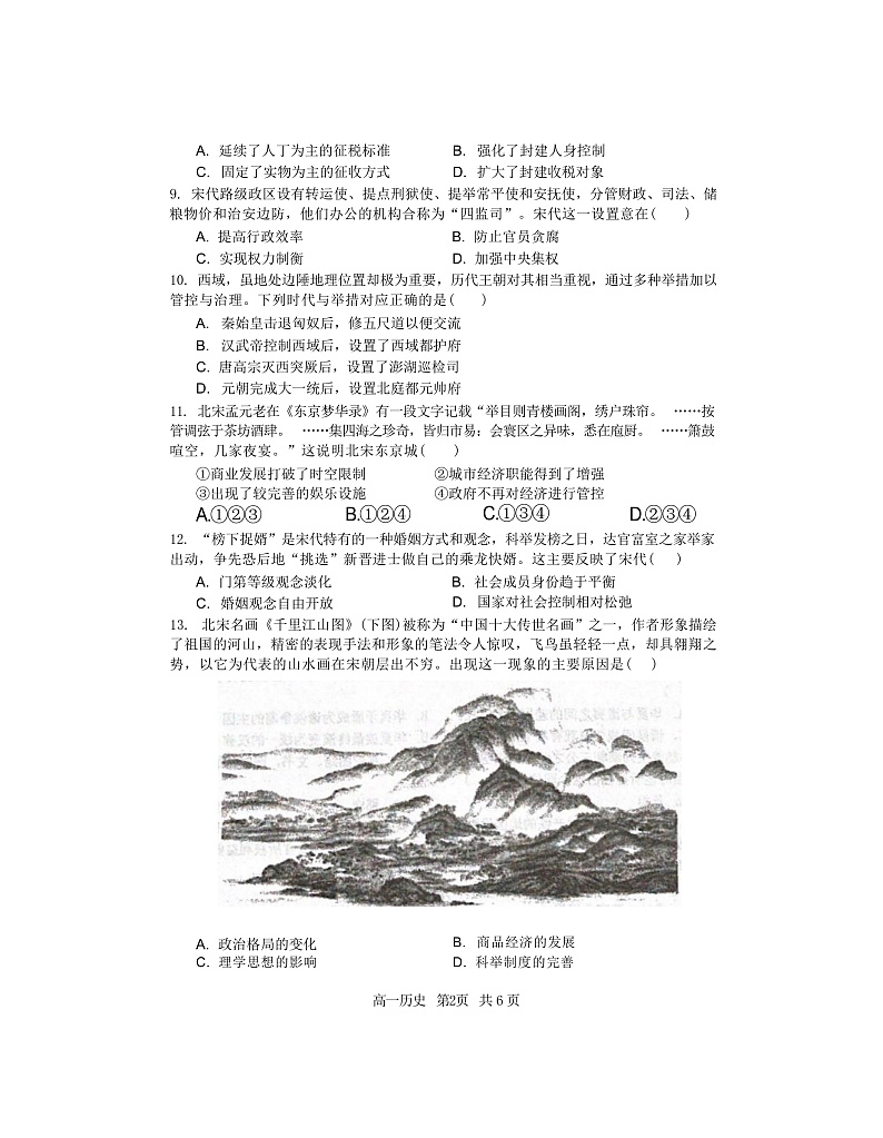 辽宁省辽东区域共同体2022-2023学年高一上学期期中联考历史试题第2页