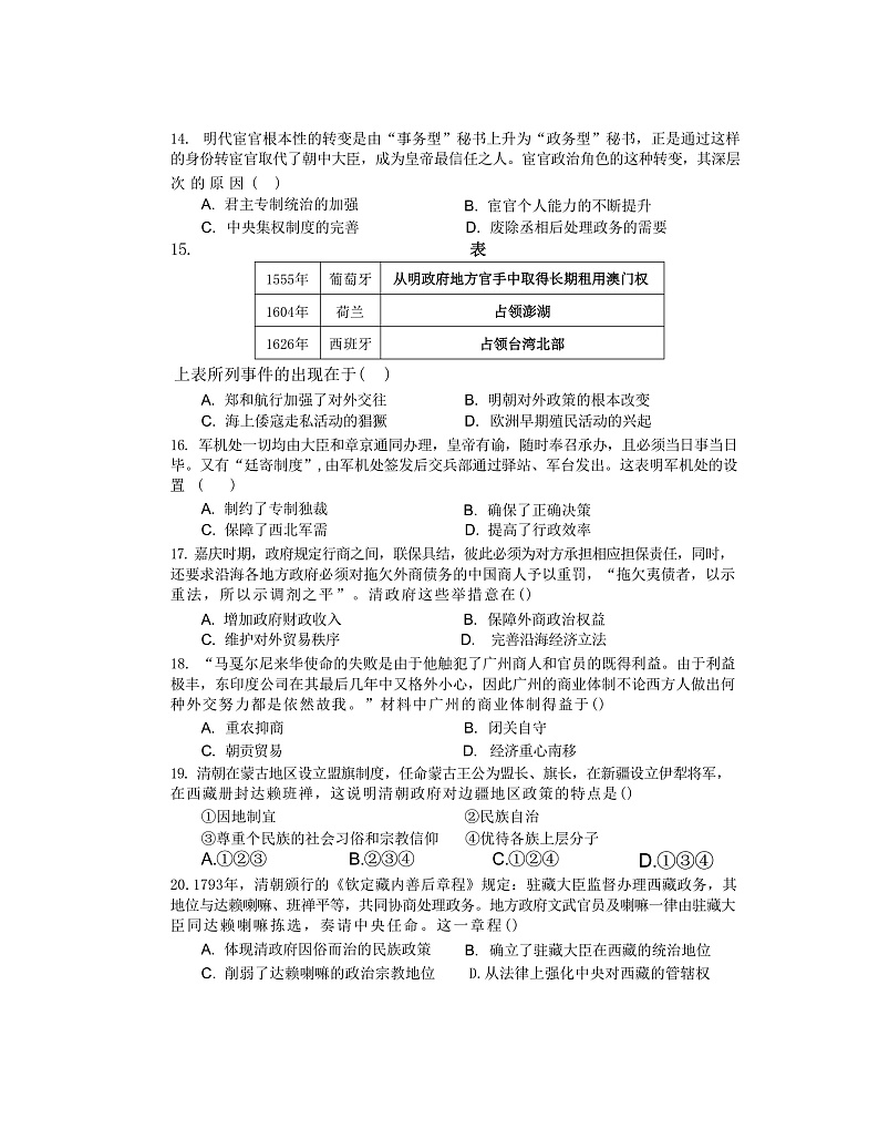 辽宁省辽东区域共同体2022-2023学年高一上学期期中联考历史试题第3页