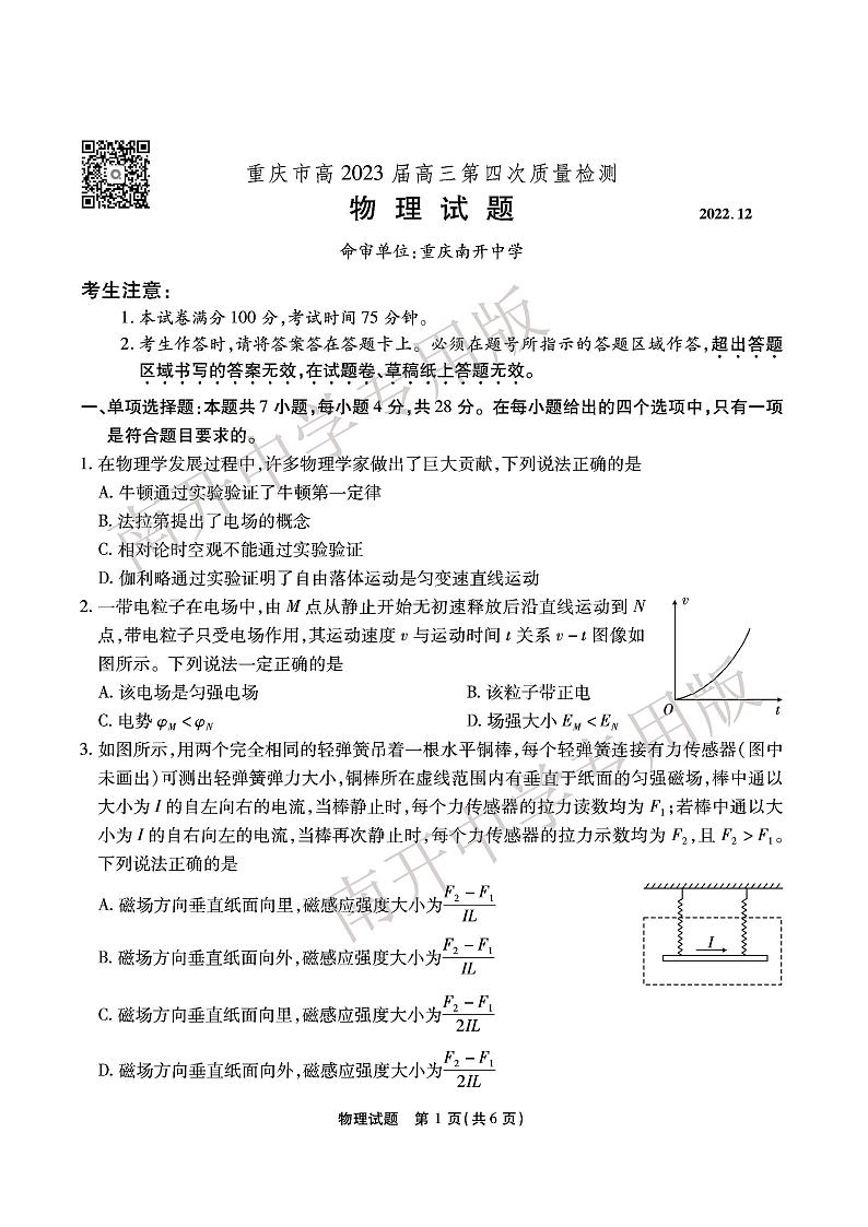 2023重庆市南开中学高三上学期质量检测(四)物理试题PDF版含答案01