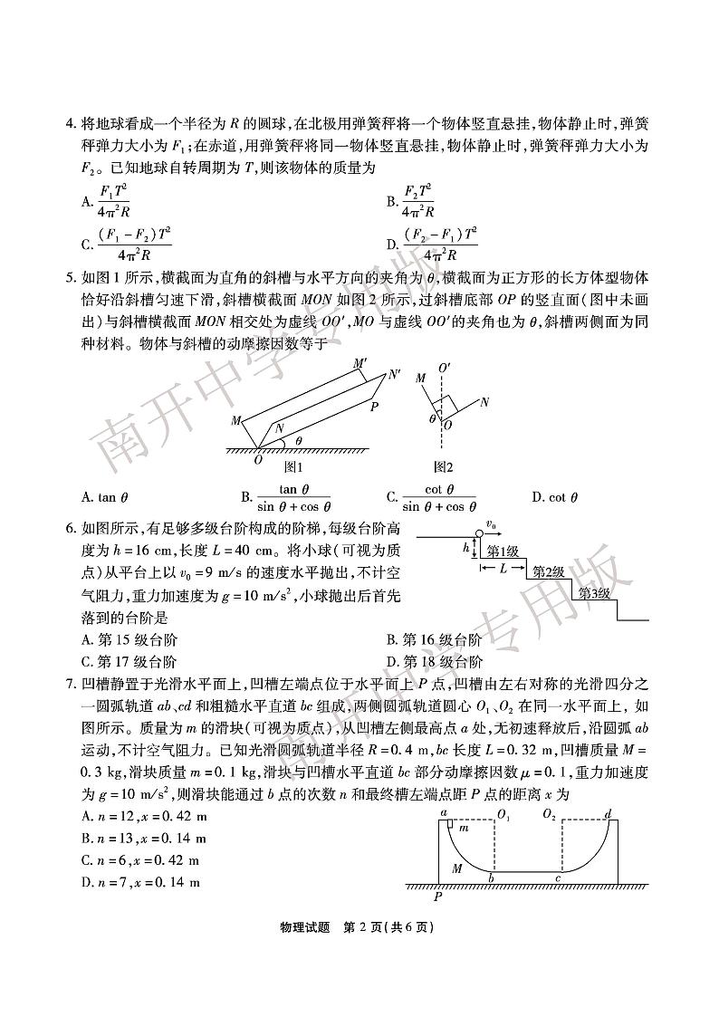 2023重庆市南开中学高三上学期质量检测(四)物理试题PDF版含答案02