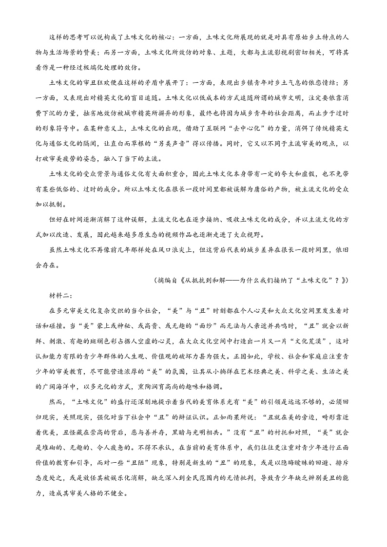 浙江省衢温“5+1”联盟2022-2023学年高二上学期期中联考语文试题 Word版含解析第2页