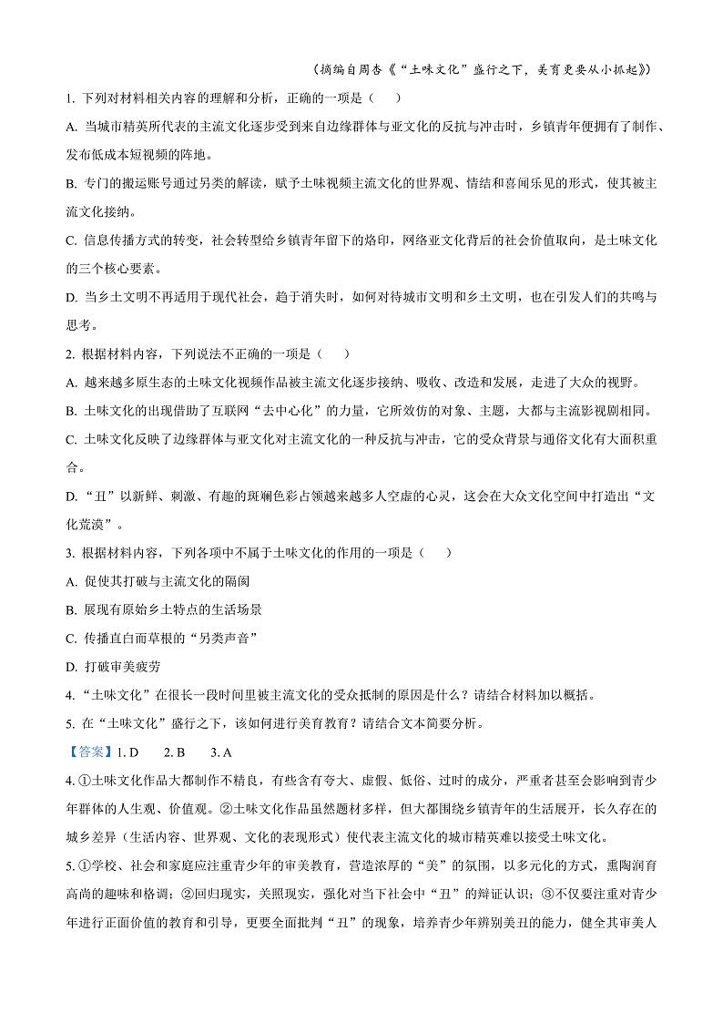 浙江省衢温“5+1”联盟2022-2023学年高二上学期期中联考语文试题 Word版含解析第3页