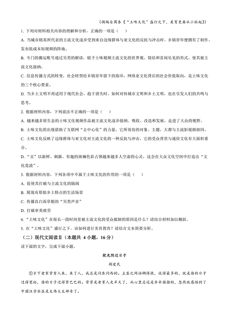 浙江省衢温“5+1”联盟2022-2023学年高二上学期期中联考语文试题 Word版无答案第3页