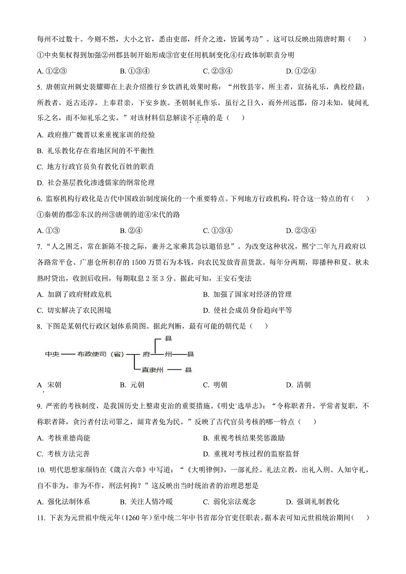 2023浙江省衢温“51”联盟高二上学期期中联考试题历史含解析02