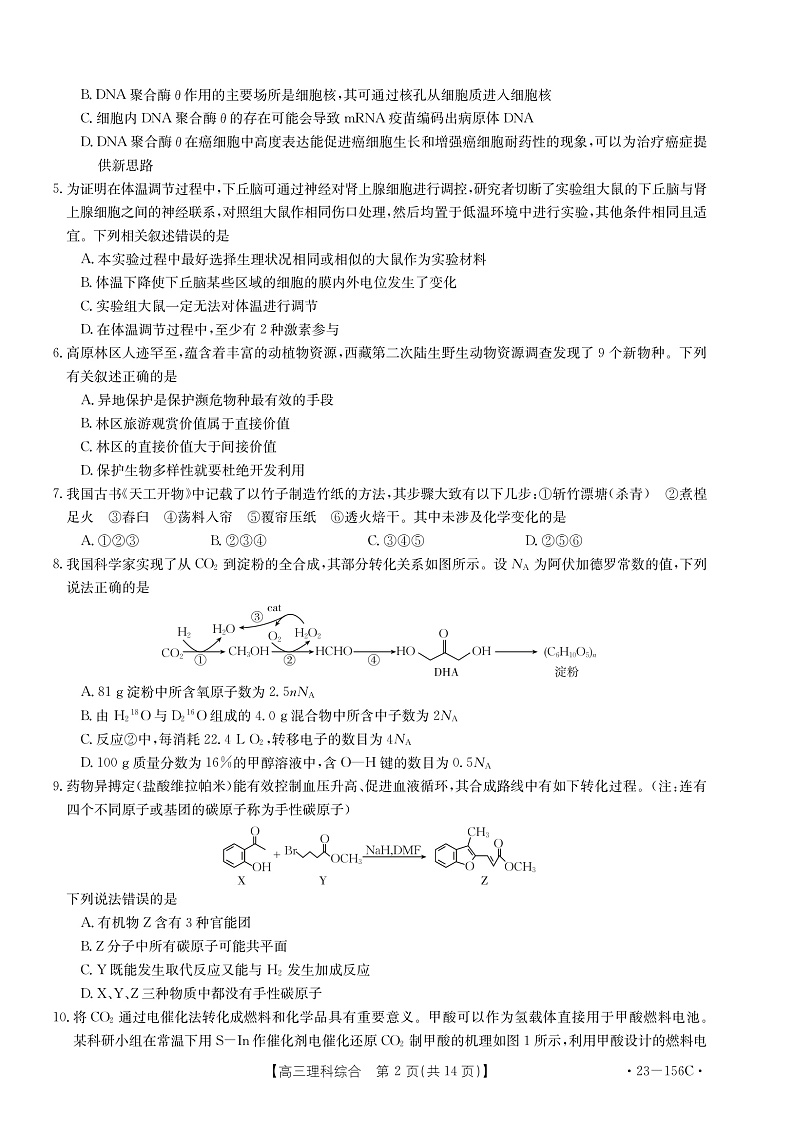 2023新乡高三第一次模拟考试理综PDF版含答案(可编辑)02