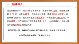 蘇教版小學(xué)科學(xué)四下第一單元《4.水遇冷以后》課件PPT+教案+作業(yè)+視頻
