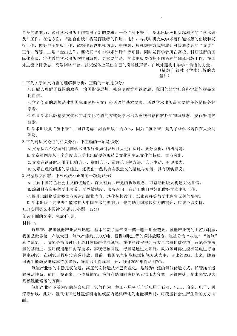 云南省昆明市第一中学2022-2023学年高三上学期月考(四)语文试题第2页