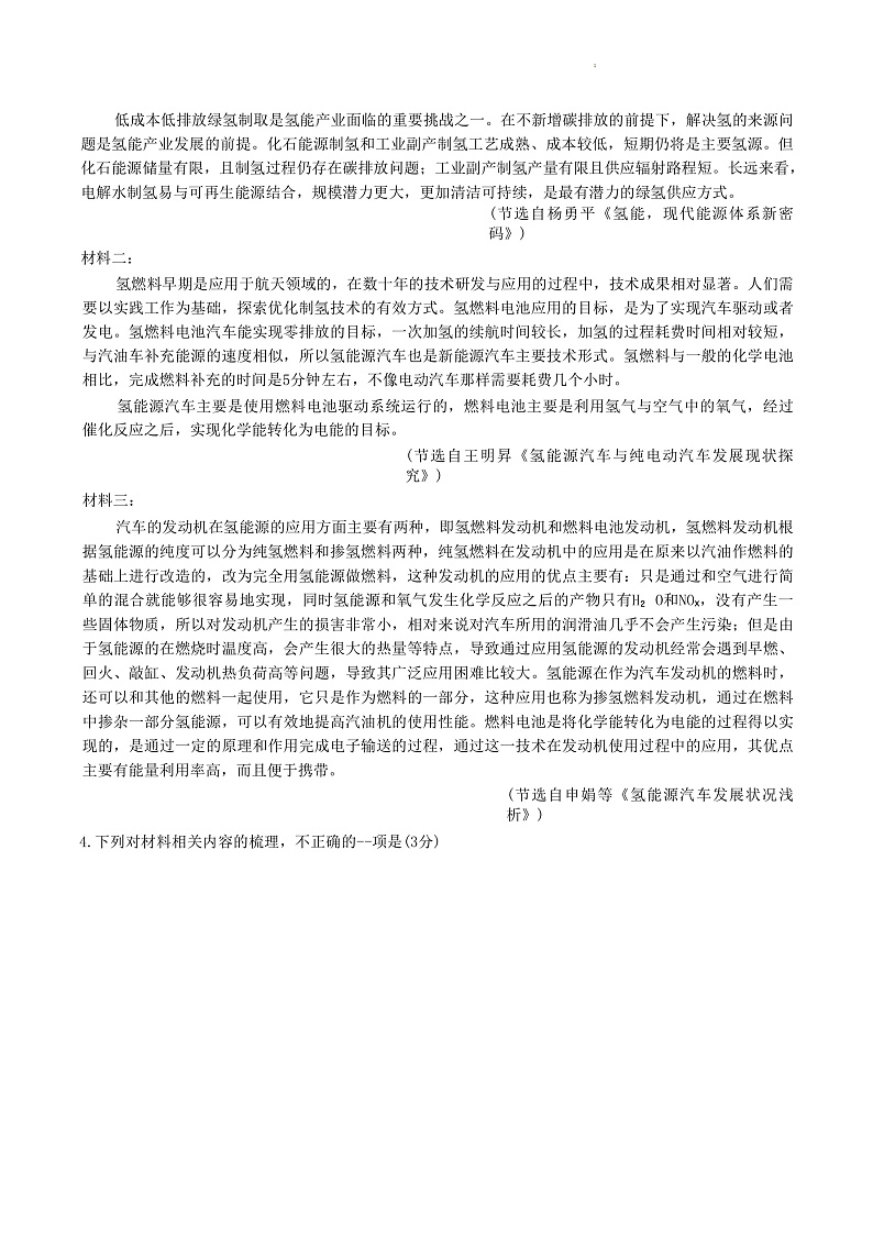 云南省昆明市第一中学2022-2023学年高三上学期月考(四)语文试题第3页