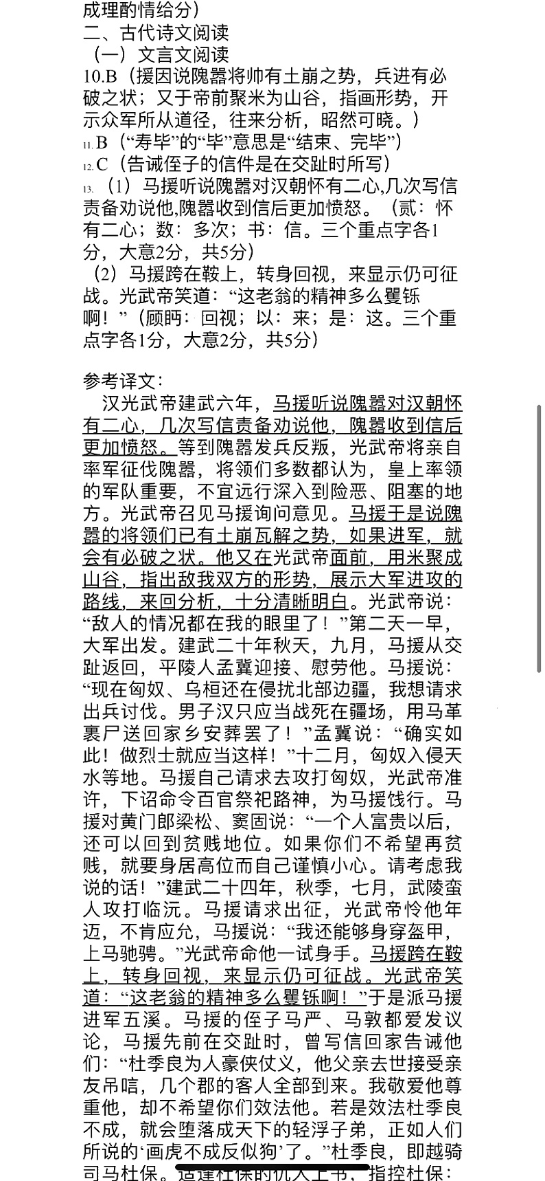 语文答案第2页