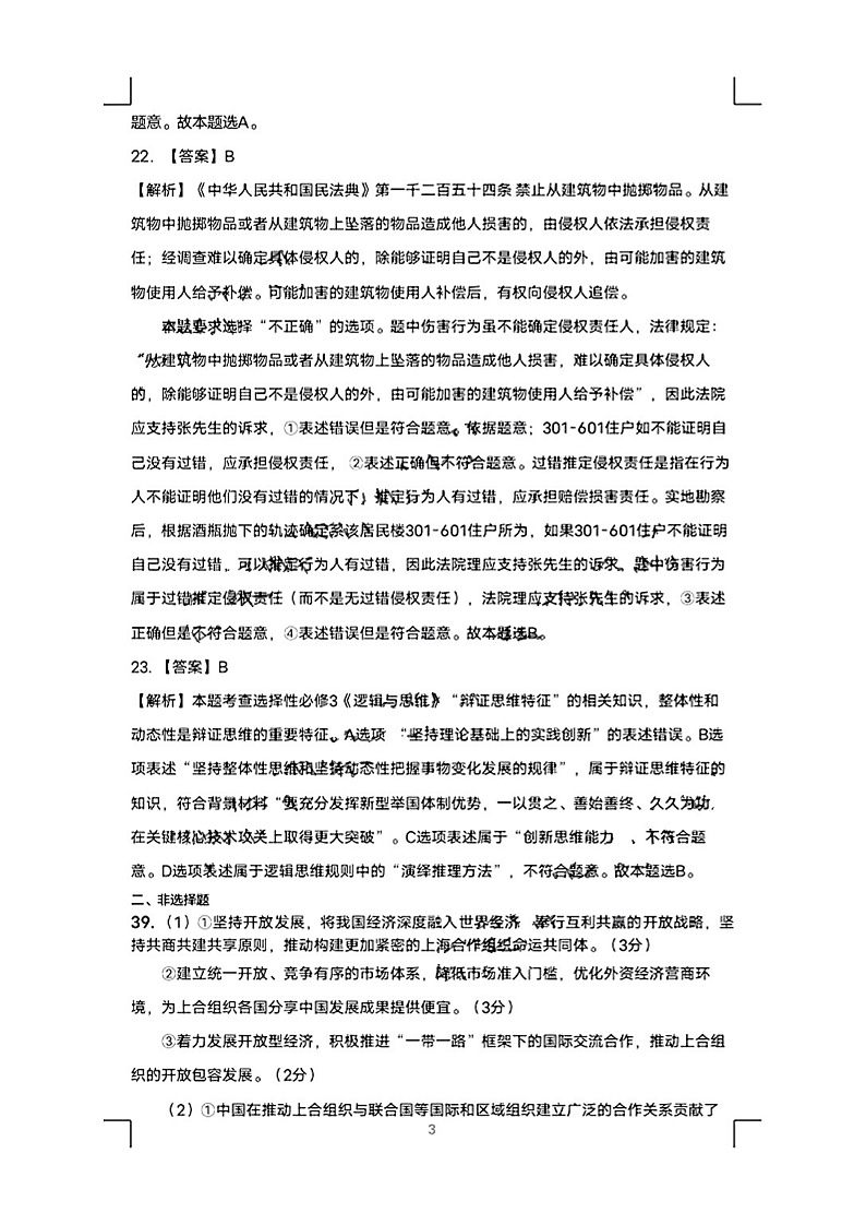 文综答案第3页