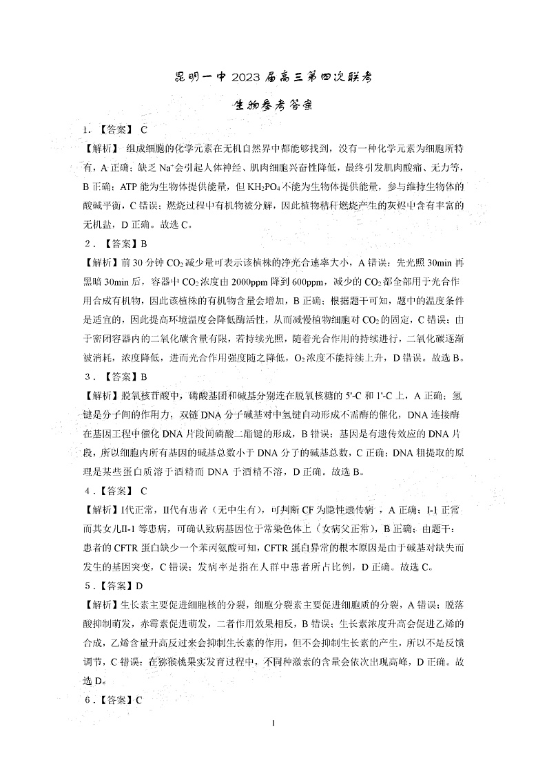 2023昆明一中高三上学期月考(四)理科综合PDF版含答案01