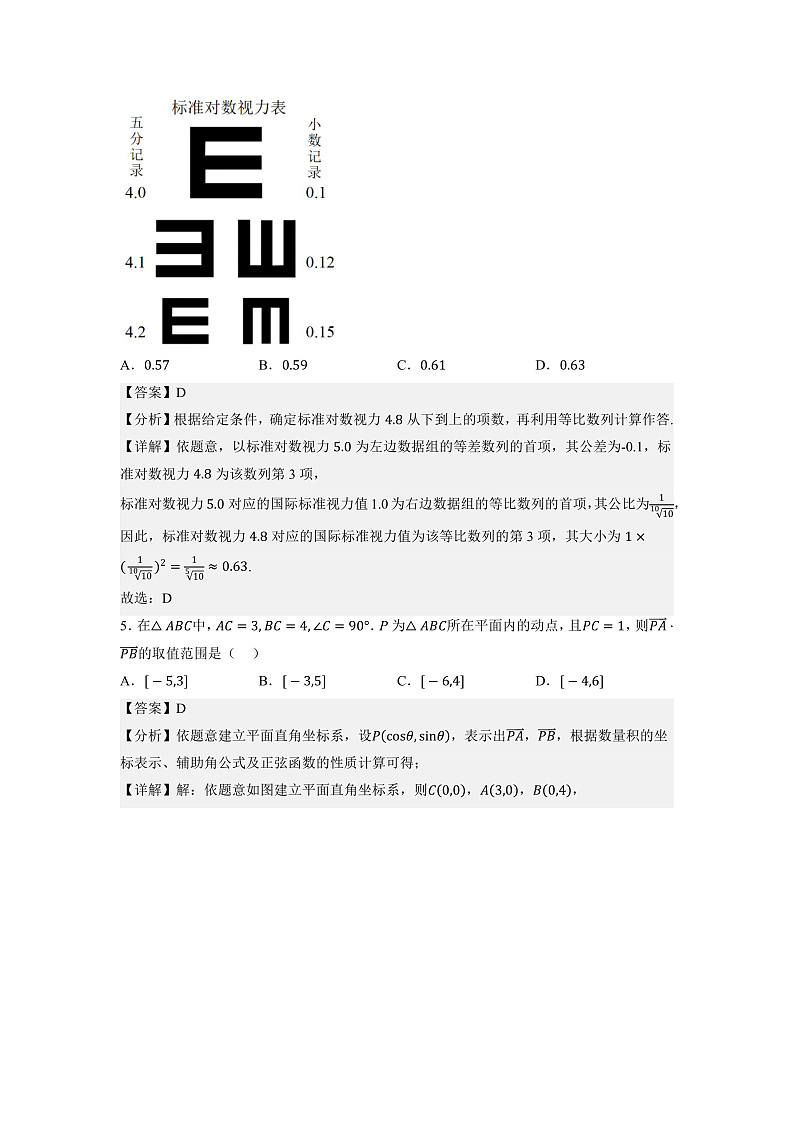 湖南省永州市第一中学2022-2023学年高三上学期第三次月考数学答案解析第2页