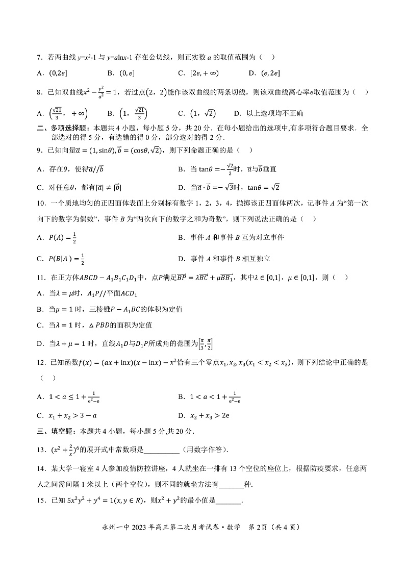 湖南省永州市第一中学2022-2023学年高三上学期第三次月考数学试题第2页