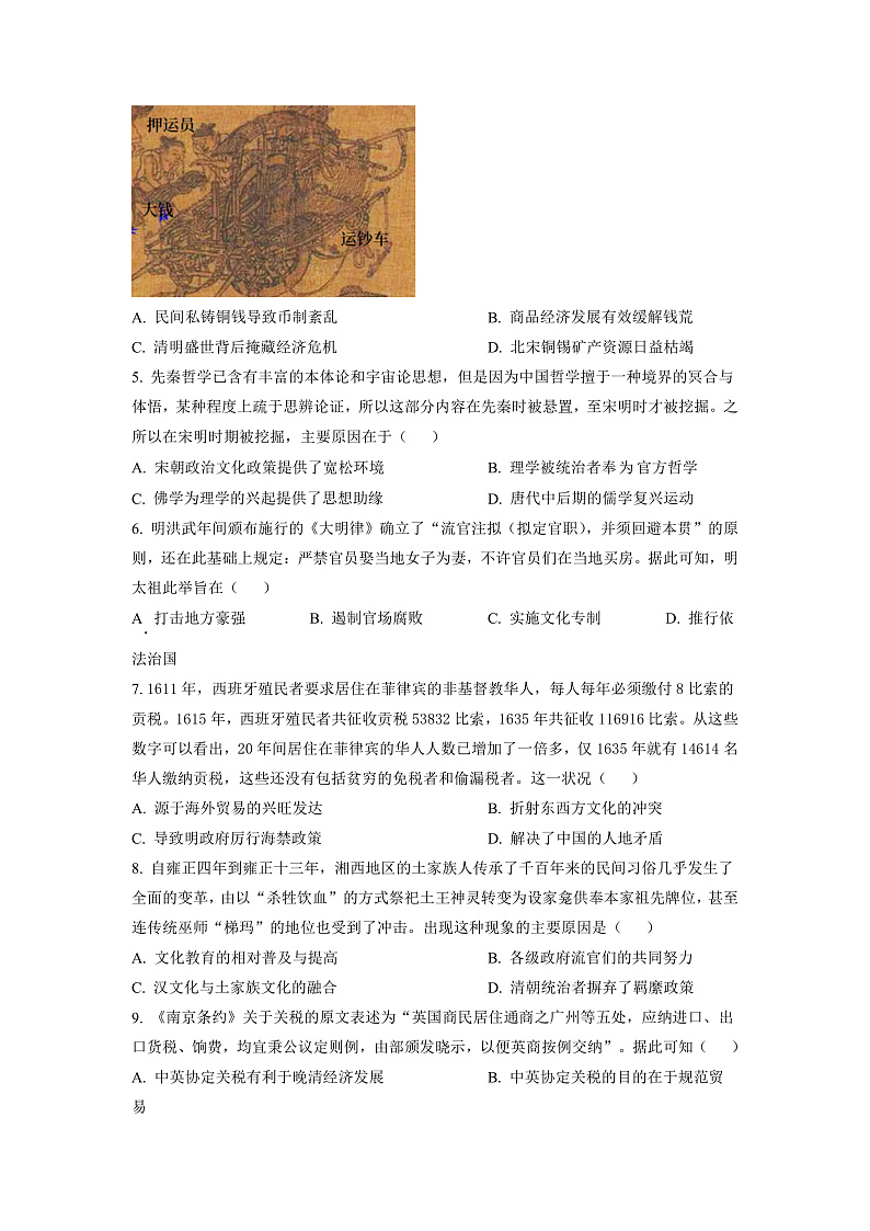 2023湖南省湖湘名校教育联合体、五市十校教研教改共同体高三上学期第二次大联考历史试卷含解析02