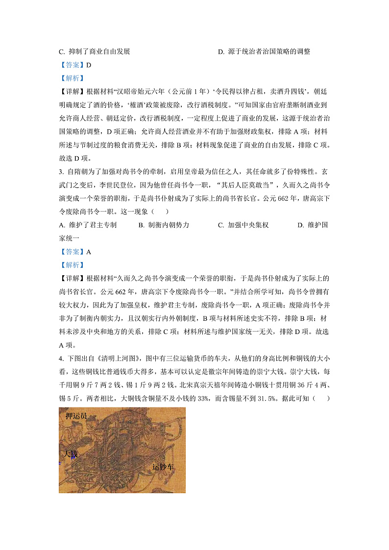 2023湖南省湖湘名校教育联合体、五市十校教研教改共同体高三上学期第二次大联考历史试卷含解析02