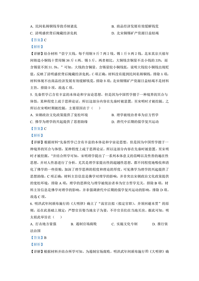 2023湖南省湖湘名校教育联合体、五市十校教研教改共同体高三上学期第二次大联考历史试卷含解析03