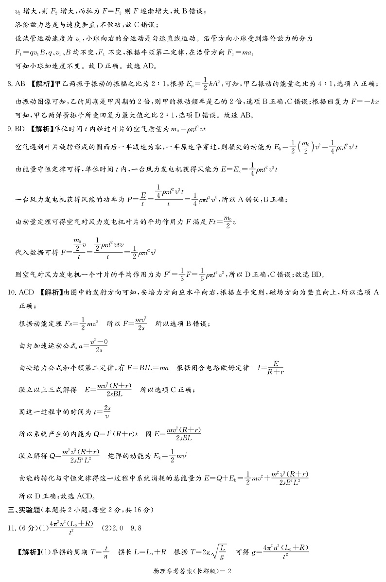 湖南省长沙市长郡中学2022-2023学年高二上学期第二次模块检测物理答案第2页