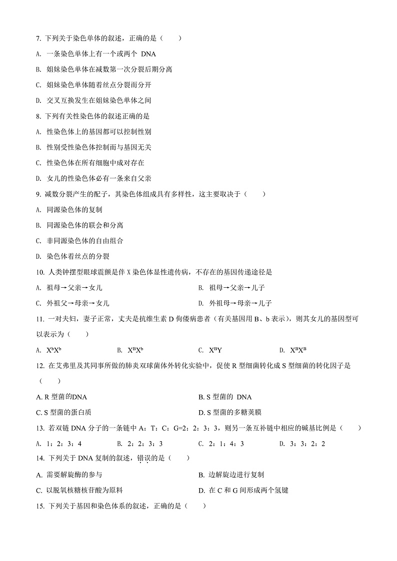 甘肃省白银市会宁县2021-2022学年高二上学期期末质量检测生物试题(原卷版)第2页