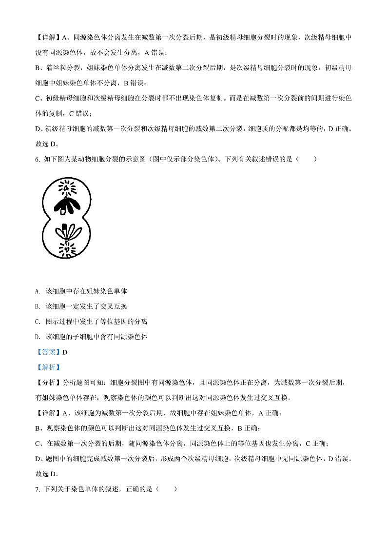 甘肃省白银市会宁县2021-2022学年高二上学期期末质量检测生物试题(解析版)第3页