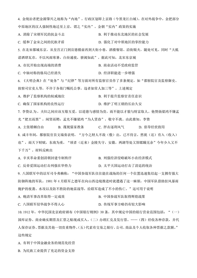 贵州省遵义市2021-2022学年高一上学期期末历史试题(原卷版)第2页