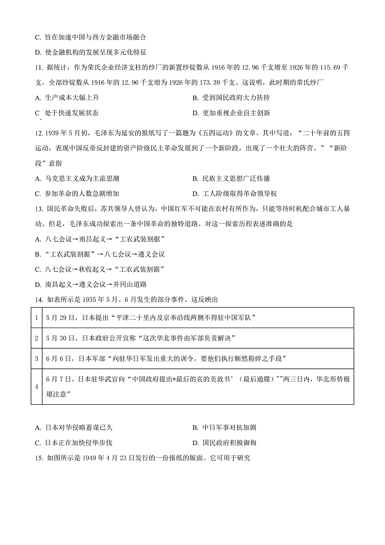 贵州省遵义市2021-2022学年高一上学期期末历史试题(原卷版)第3页