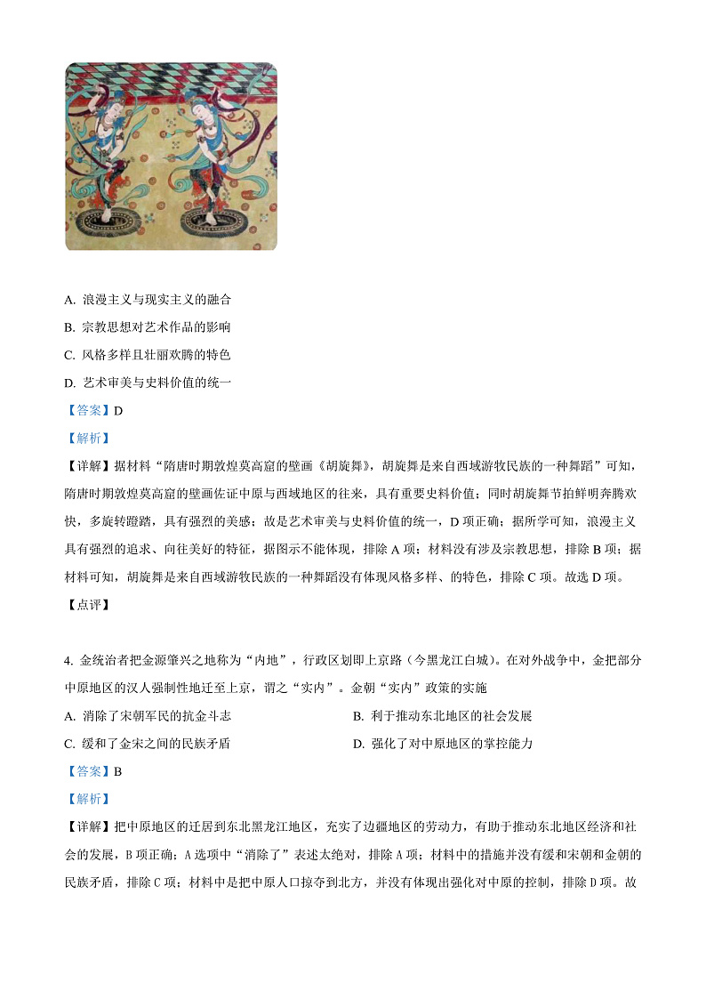 贵州省遵义市2021-2022学年高一上学期期末历史试题(解析版)第2页