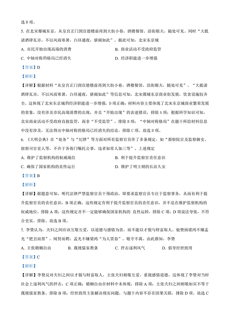 贵州省遵义市2021-2022学年高一上学期期末历史试题(解析版)第3页