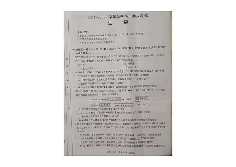 贵州省遵义市2021-2022学年高一上学期期末考试生物试题第1页