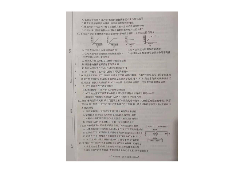 贵州省遵义市2021-2022学年高一上学期期末考试生物试题第3页