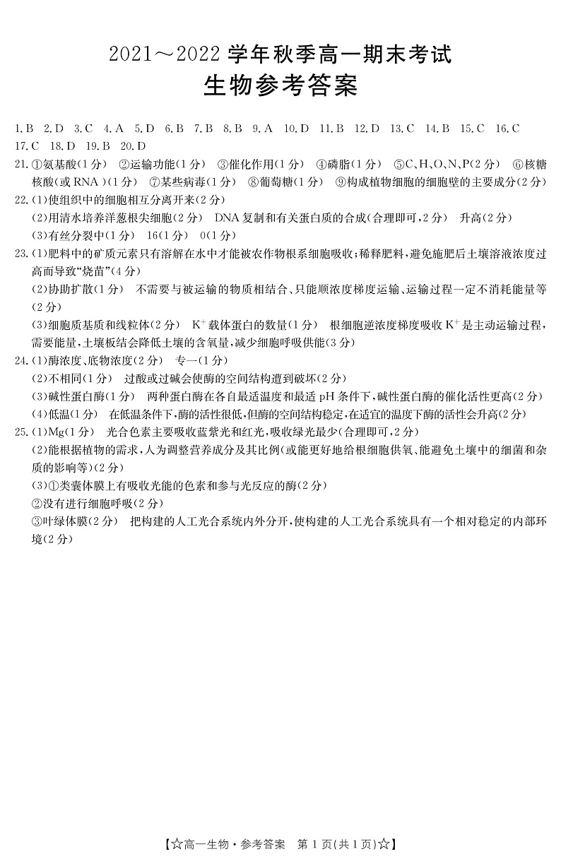 高一生物期末答案第1页