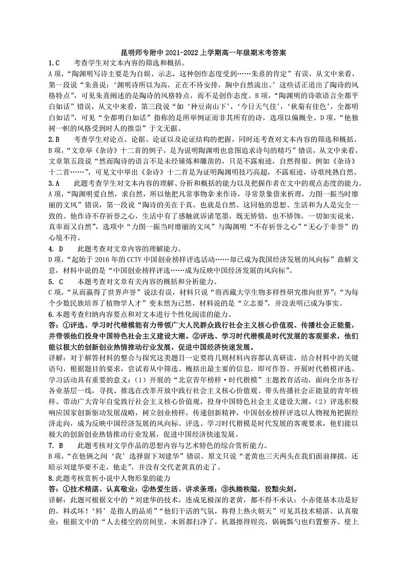 2022昆明师范专科学校附中高一上学期期末考试语文试题含解析01