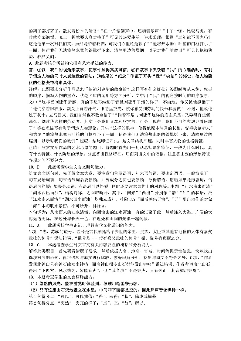2022昆明师范专科学校附中高一上学期期末考试语文试题含解析02