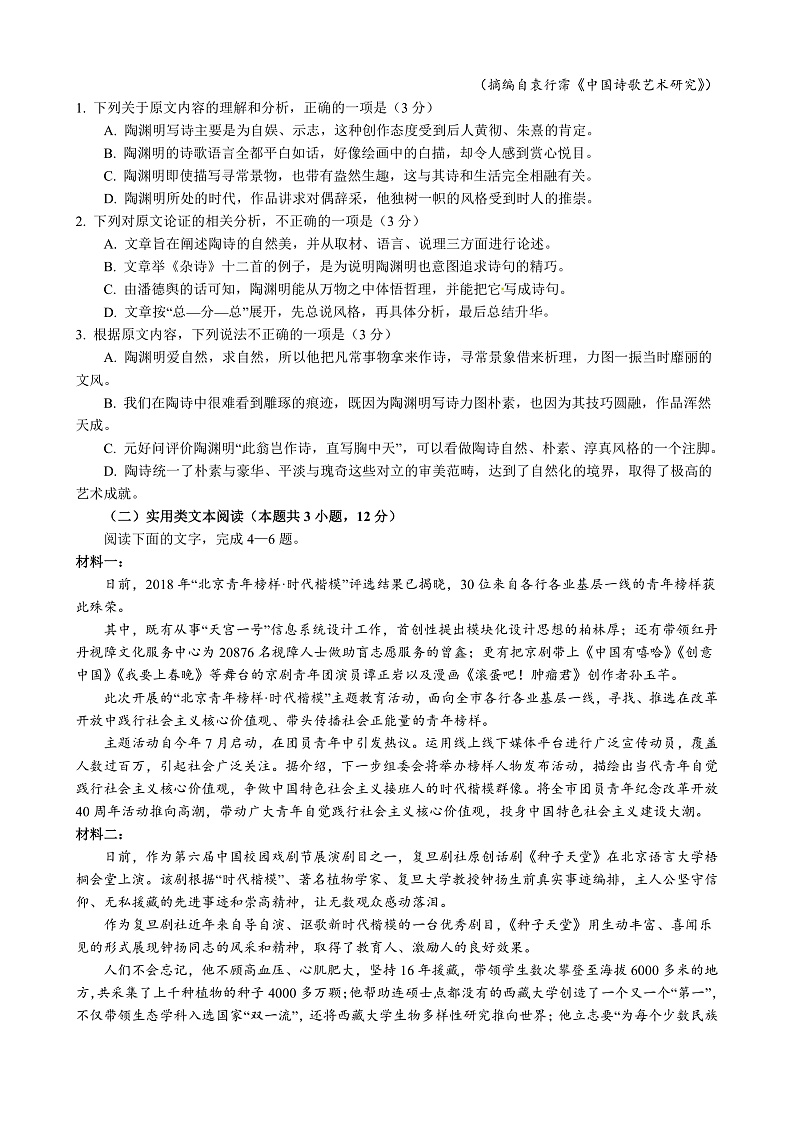 2022昆明师范专科学校附中高一上学期期末考试语文试题含解析02