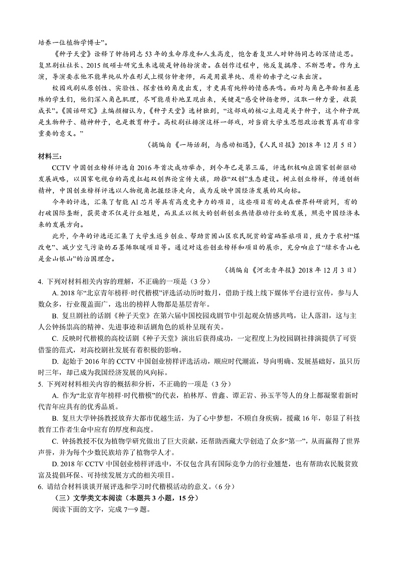 2022昆明师范专科学校附中高一上学期期末考试语文试题含解析03