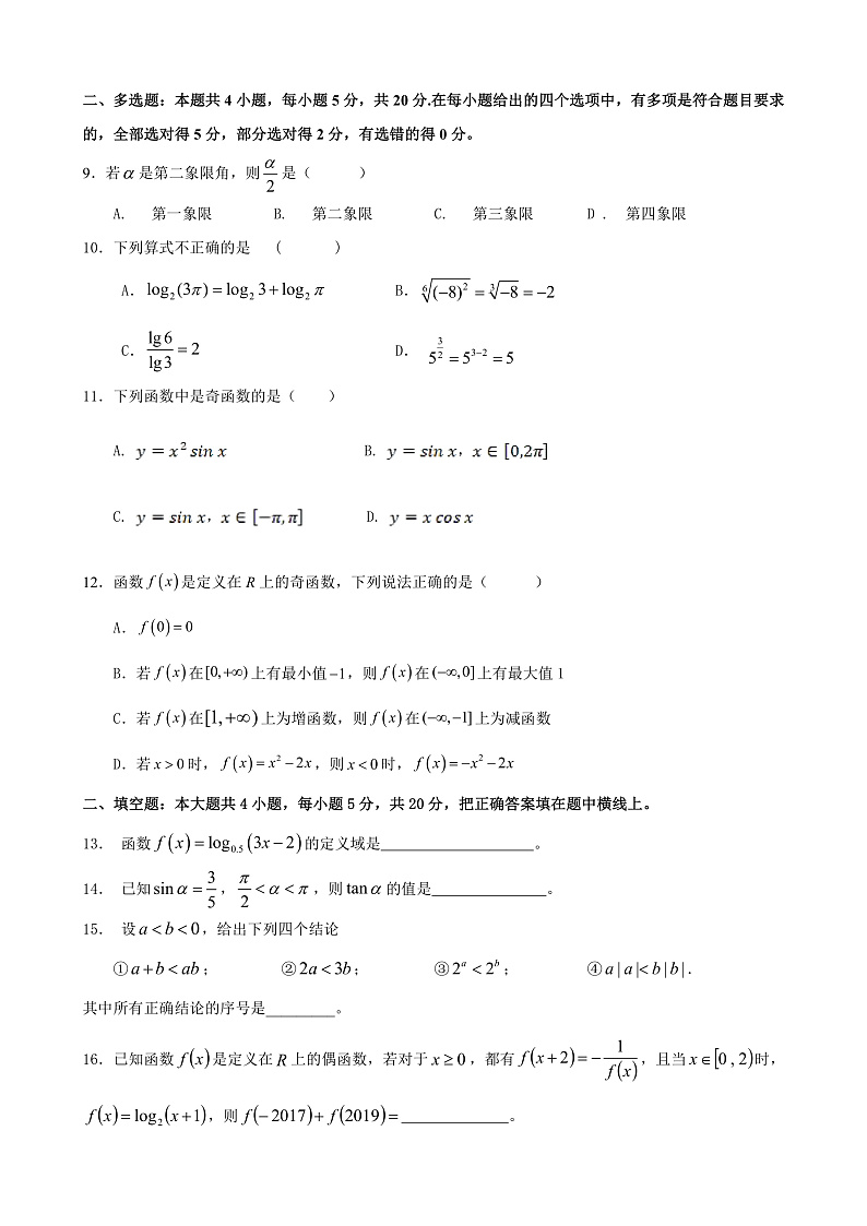 2022昆明师范专科学校附中高一上学期期末考试数学试题含解析02