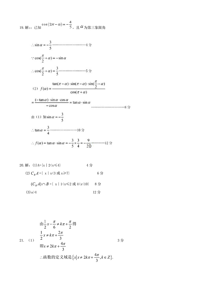 2022昆明师范专科学校附中高一上学期期末考试数学试题含解析02