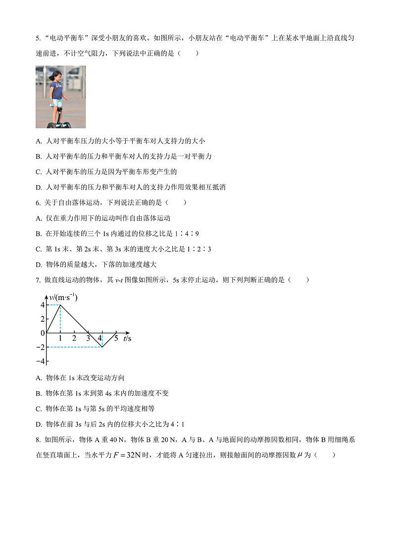 湖南省常德市第一中学2022-2023学年高一上学期期中考试物理试题 Word版无答案第2页