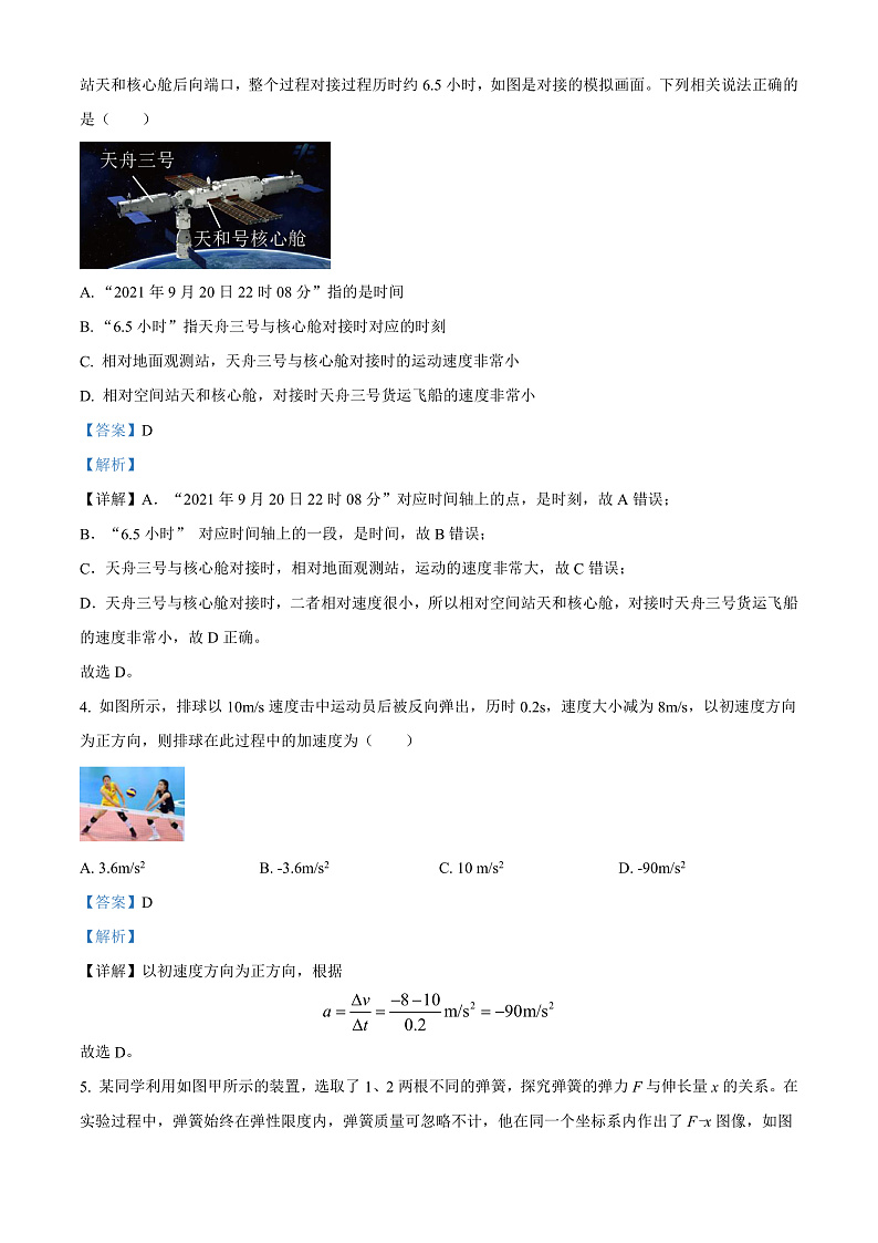 浙江省浙北G2联盟2022-2023学年高一上学期期中联考物理试题  Word版含解析第2页