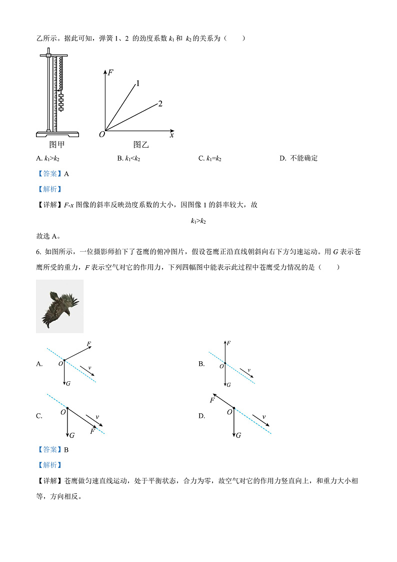 浙江省浙北G2联盟2022-2023学年高一上学期期中联考物理试题  Word版含解析第3页