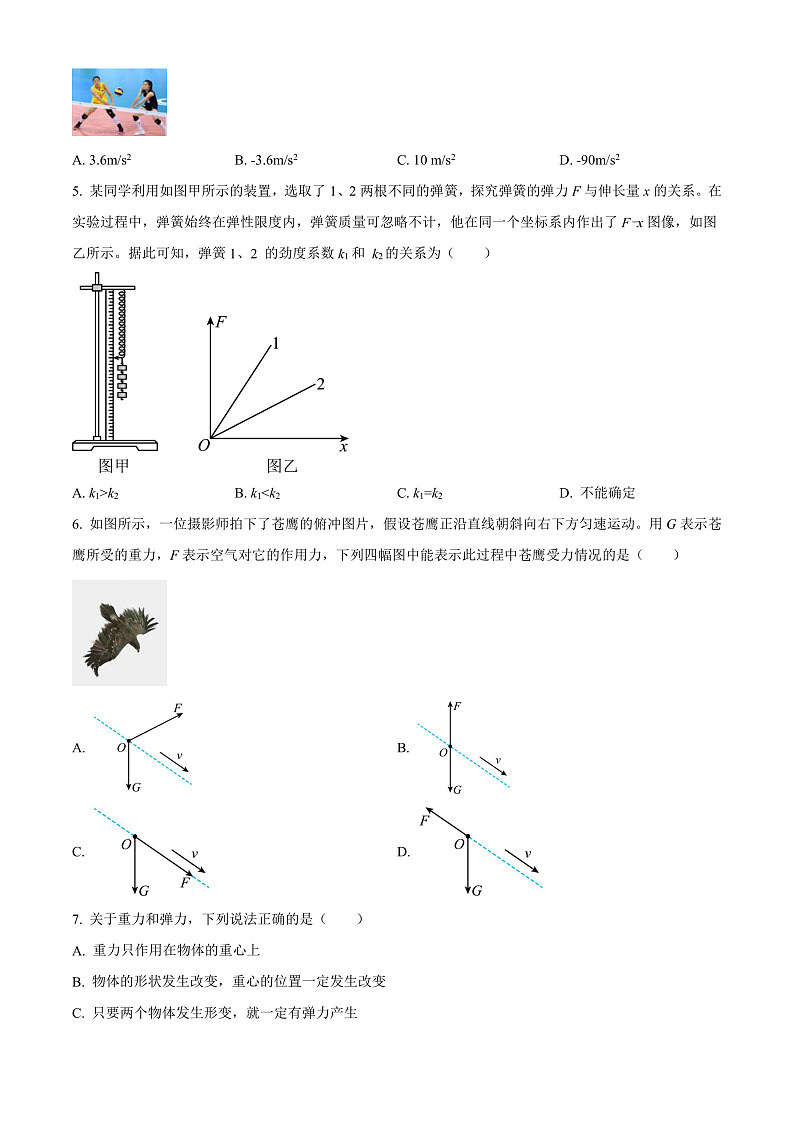 浙江省浙北G2联盟2022-2023学年高一上学期期中联考物理试题  Word版无答案第2页