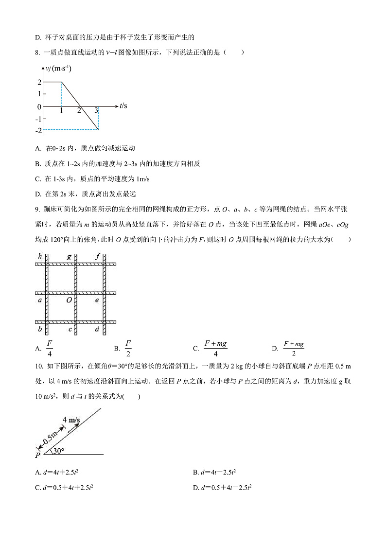 浙江省浙北G2联盟2022-2023学年高一上学期期中联考物理试题  Word版无答案第3页