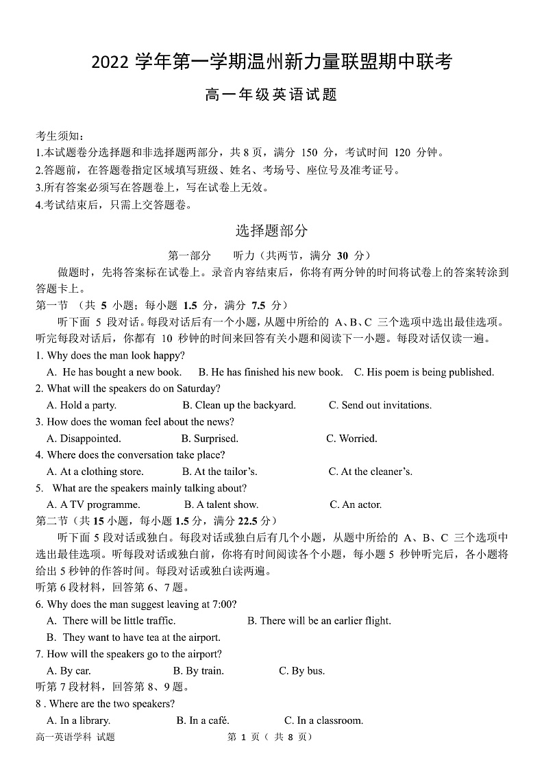 浙江省温州新力量联盟2022-2023学年高一上学期期中联考英语试题第1页